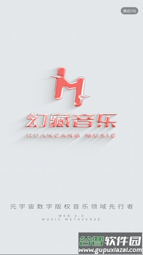 幻藏音乐手机最新版截图1