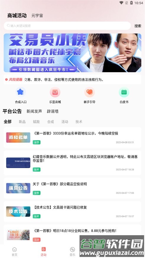 幻藏音乐手机最新版截图2