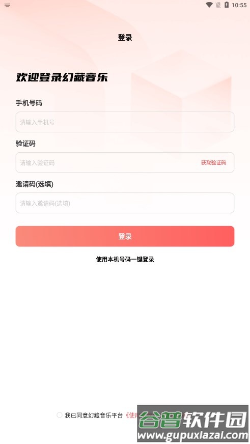 幻藏音乐手机最新版截图3