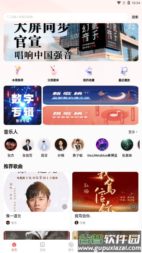 幻藏音乐手机最新版截图4