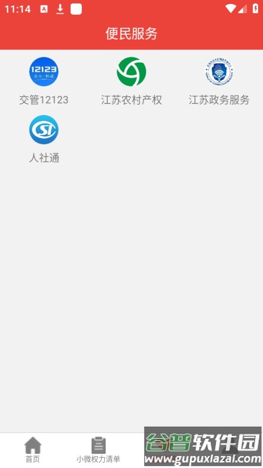 阜宁小微权力智慧监管平台app官方安卓版截图2