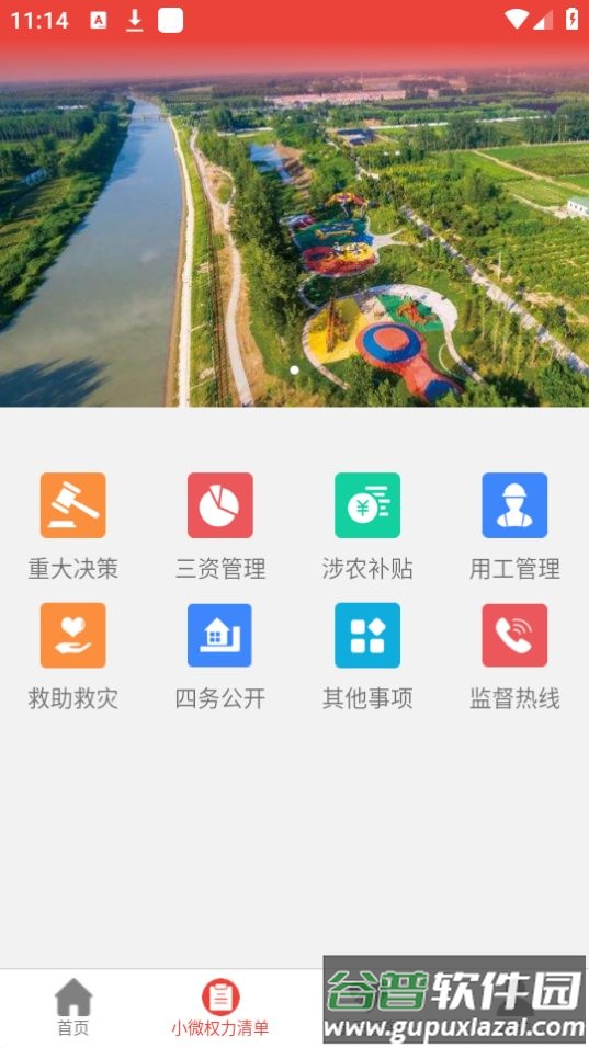 阜宁小微权力智慧监管平台app官方安卓版截图3