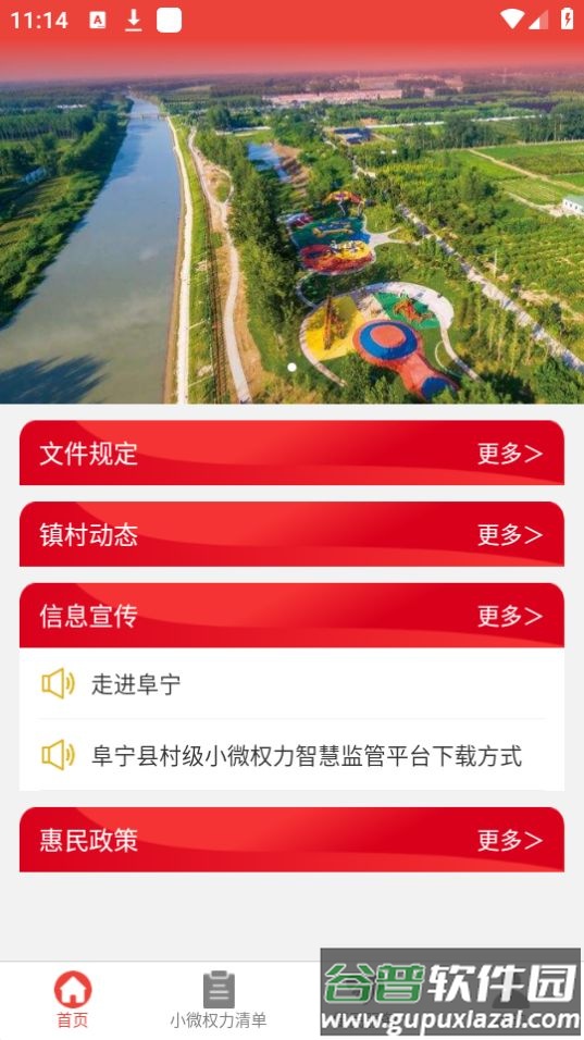 阜宁小微权力智慧监管平台app官方安卓版截图4