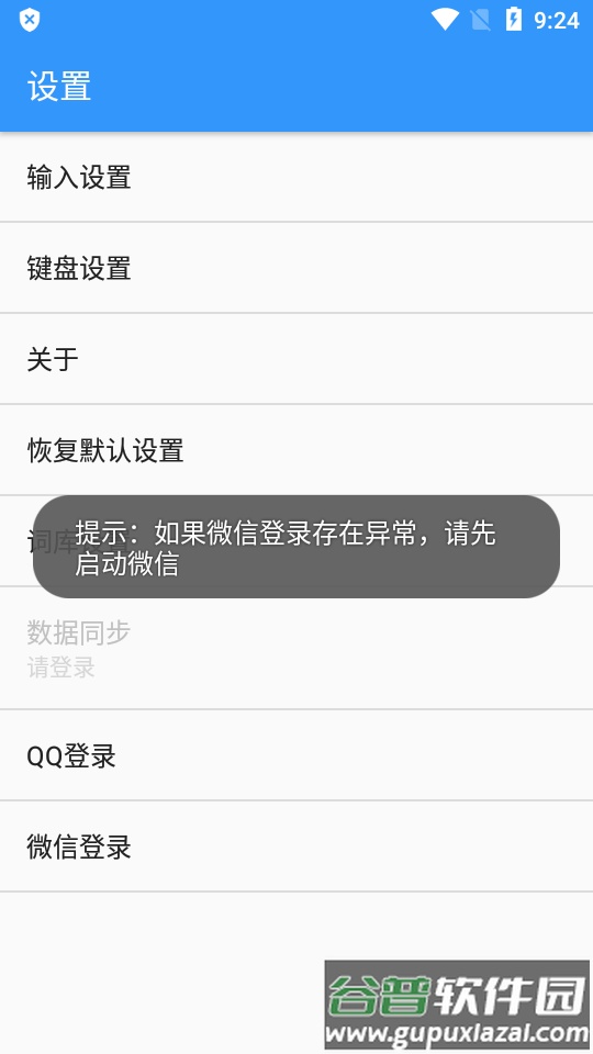 卡饭输入法app手机最新版截图1