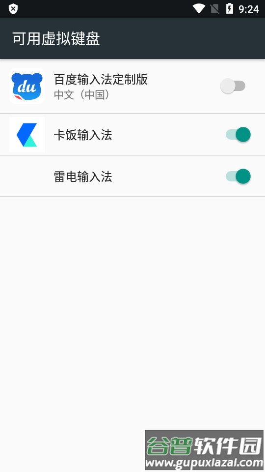 卡饭输入法app手机最新版截图2
