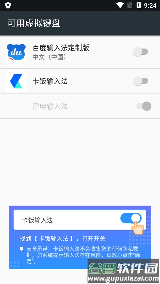 卡饭输入法app手机最新版截图3