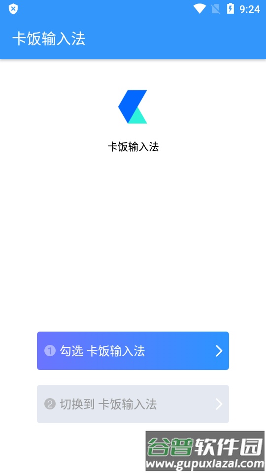 卡饭输入法app手机最新版截图4