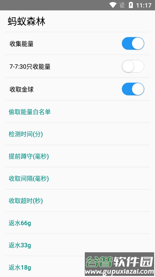蚂蚁森林模块XQ_Crystal最新版截图1