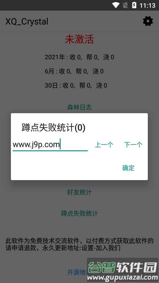 蚂蚁森林模块XQ_Crystal最新版截图4