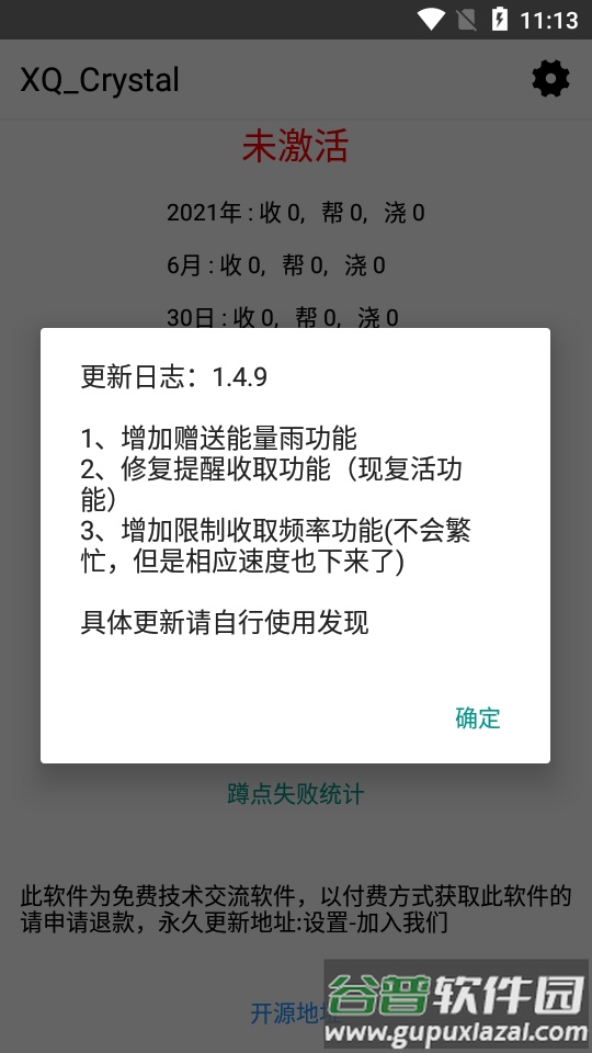蚂蚁森林模块XQ_Crystal最新版截图5