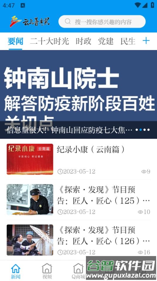 云上普者黑app官方版截图3