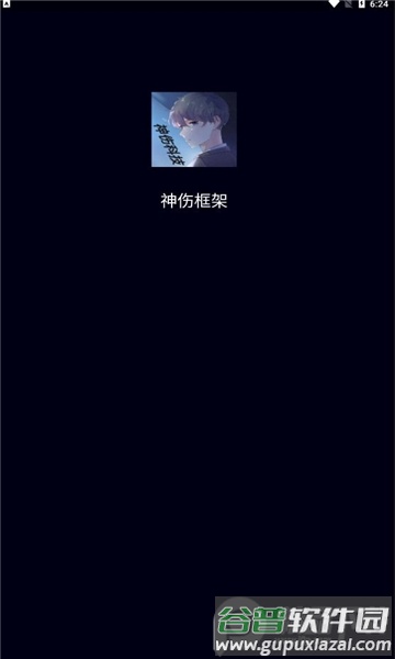 神伤框架香肠派对免费版.apk截图1