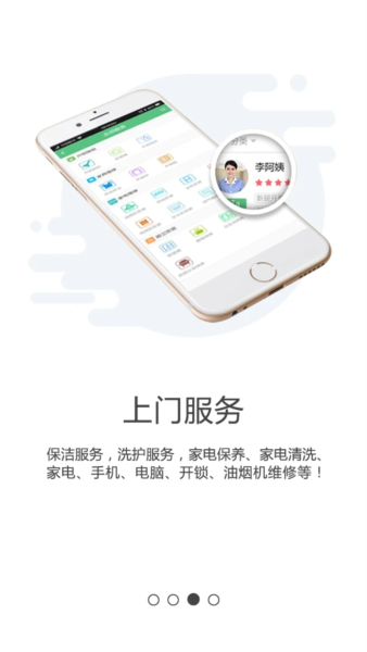 同城通app截图3