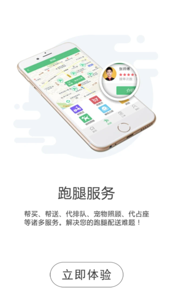同城通app截图4