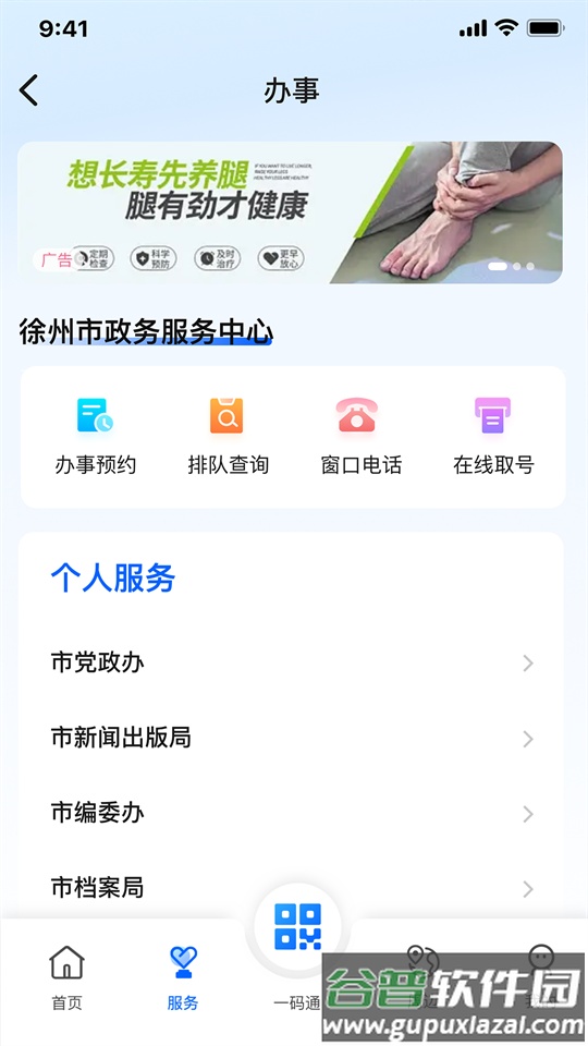 我的徐州app安卓官方版截图1