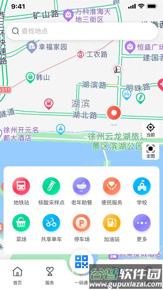 我的徐州app安卓官方版截图2