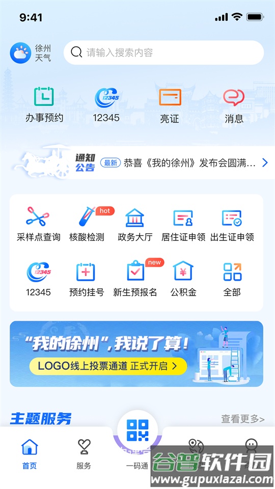 我的徐州app安卓官方版截图3