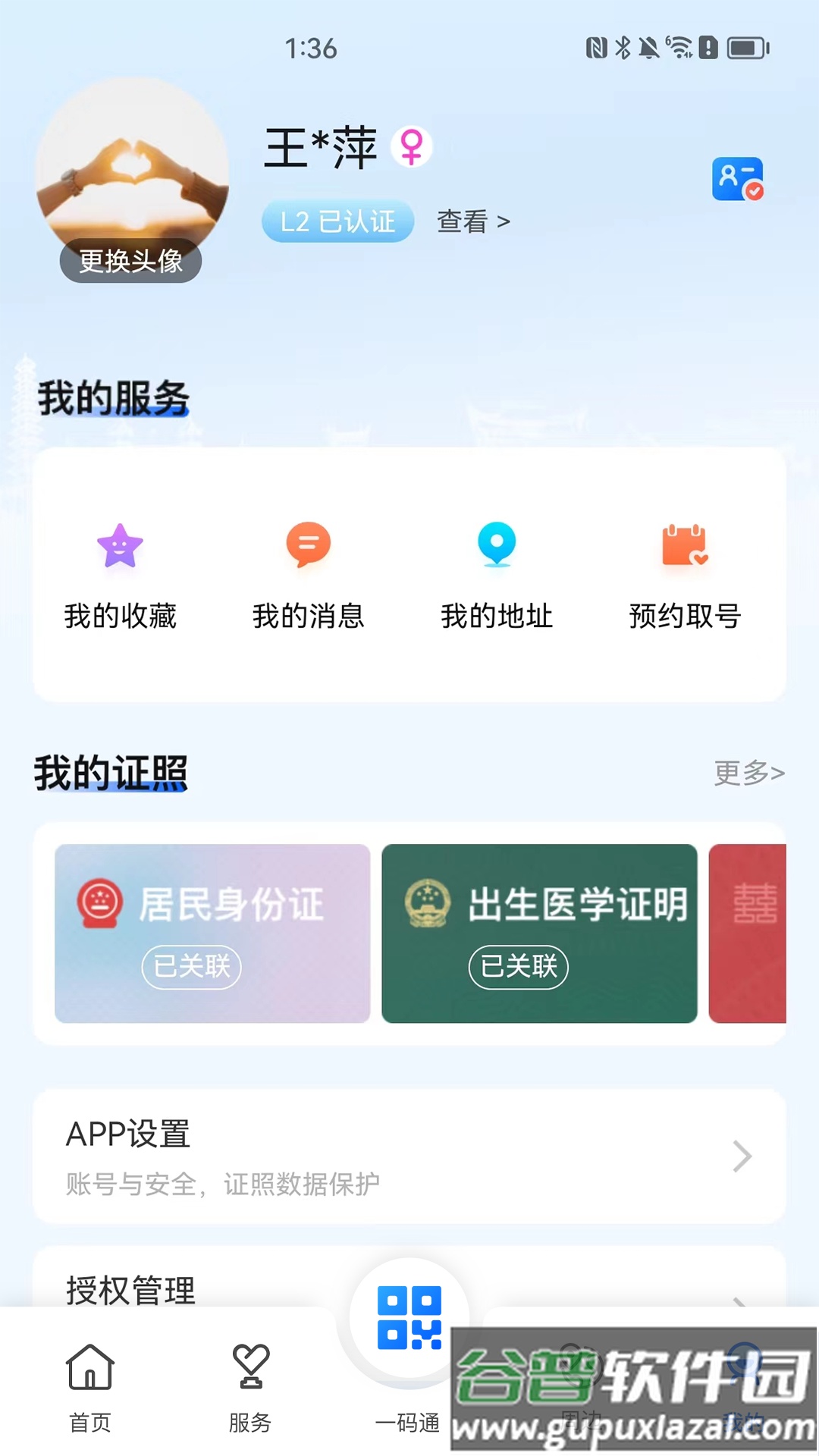 我的徐州app安卓官方版截图4