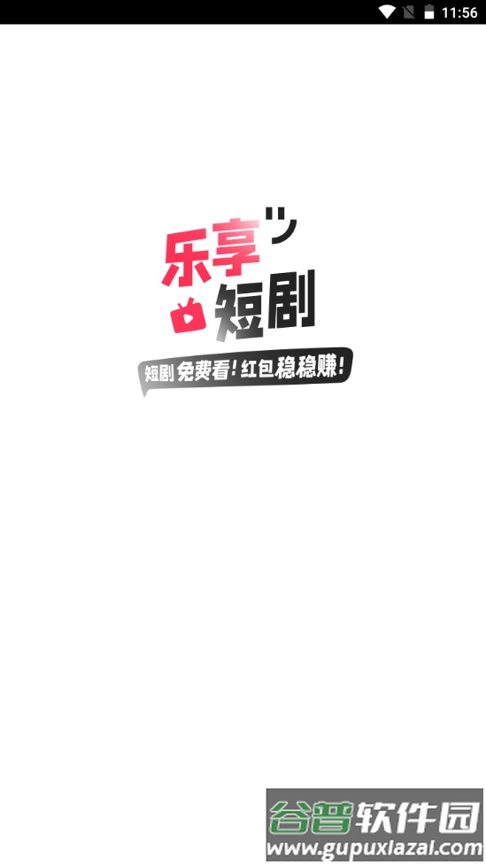 乐享短剧官方版下载截图3