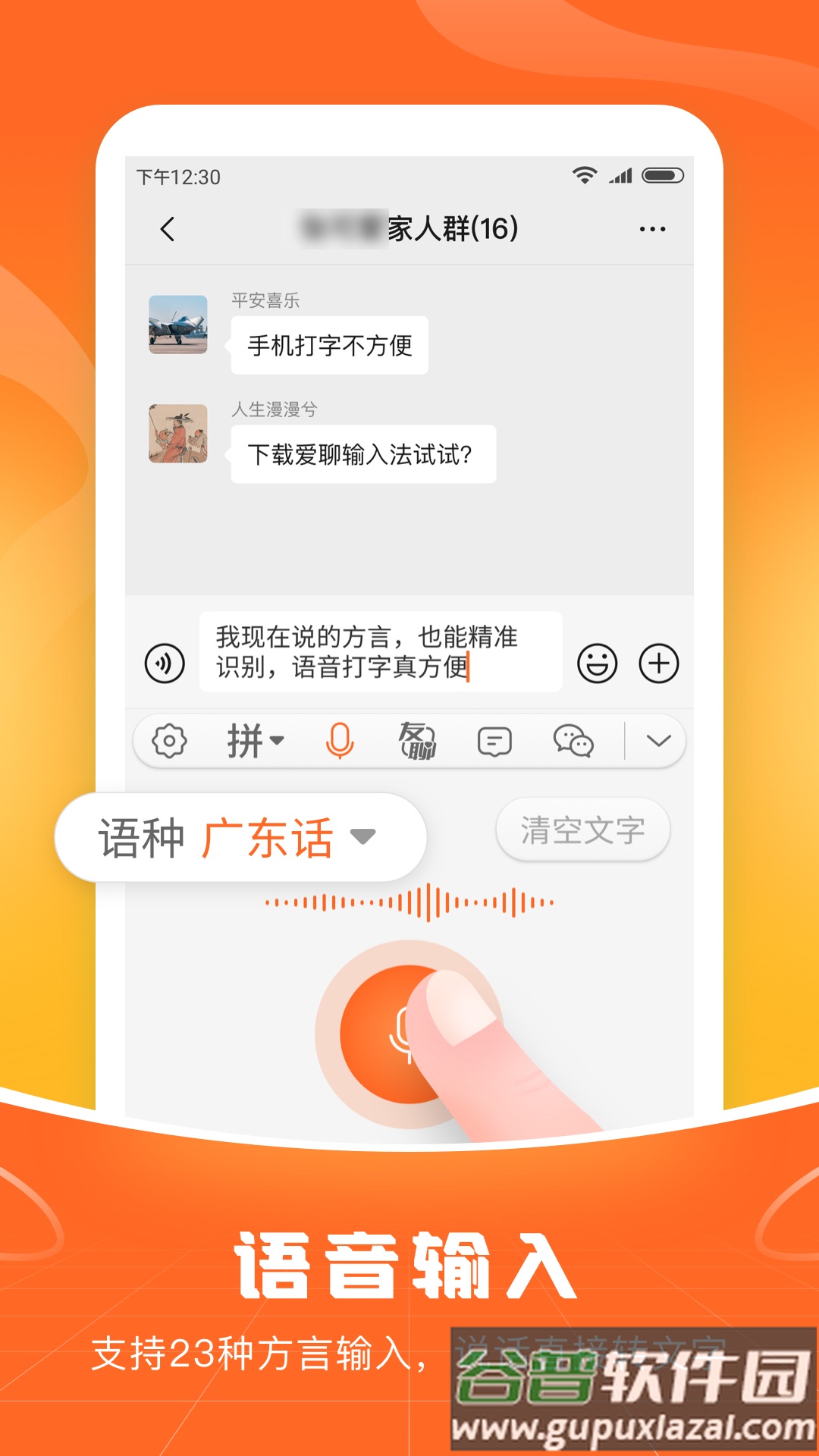 爱聊输入法手机版截图2