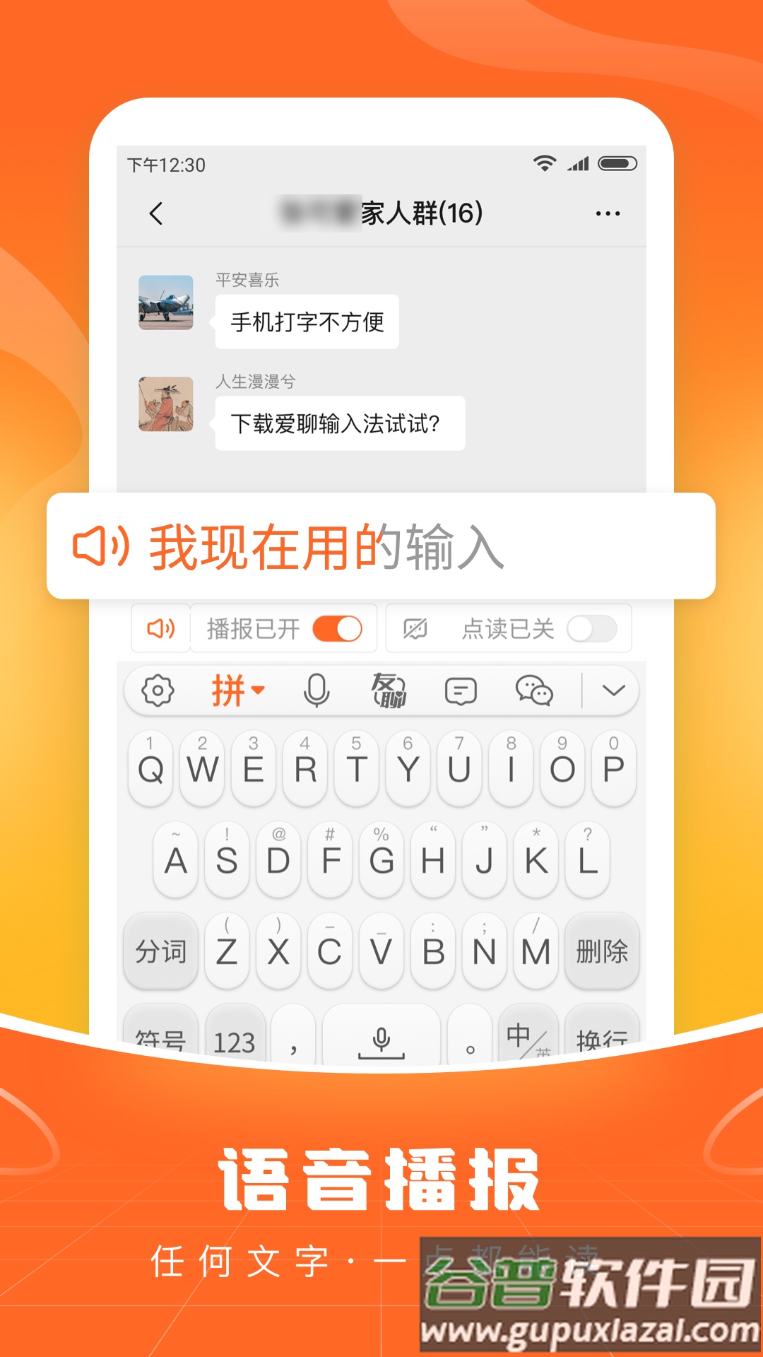 爱聊输入法手机版截图3