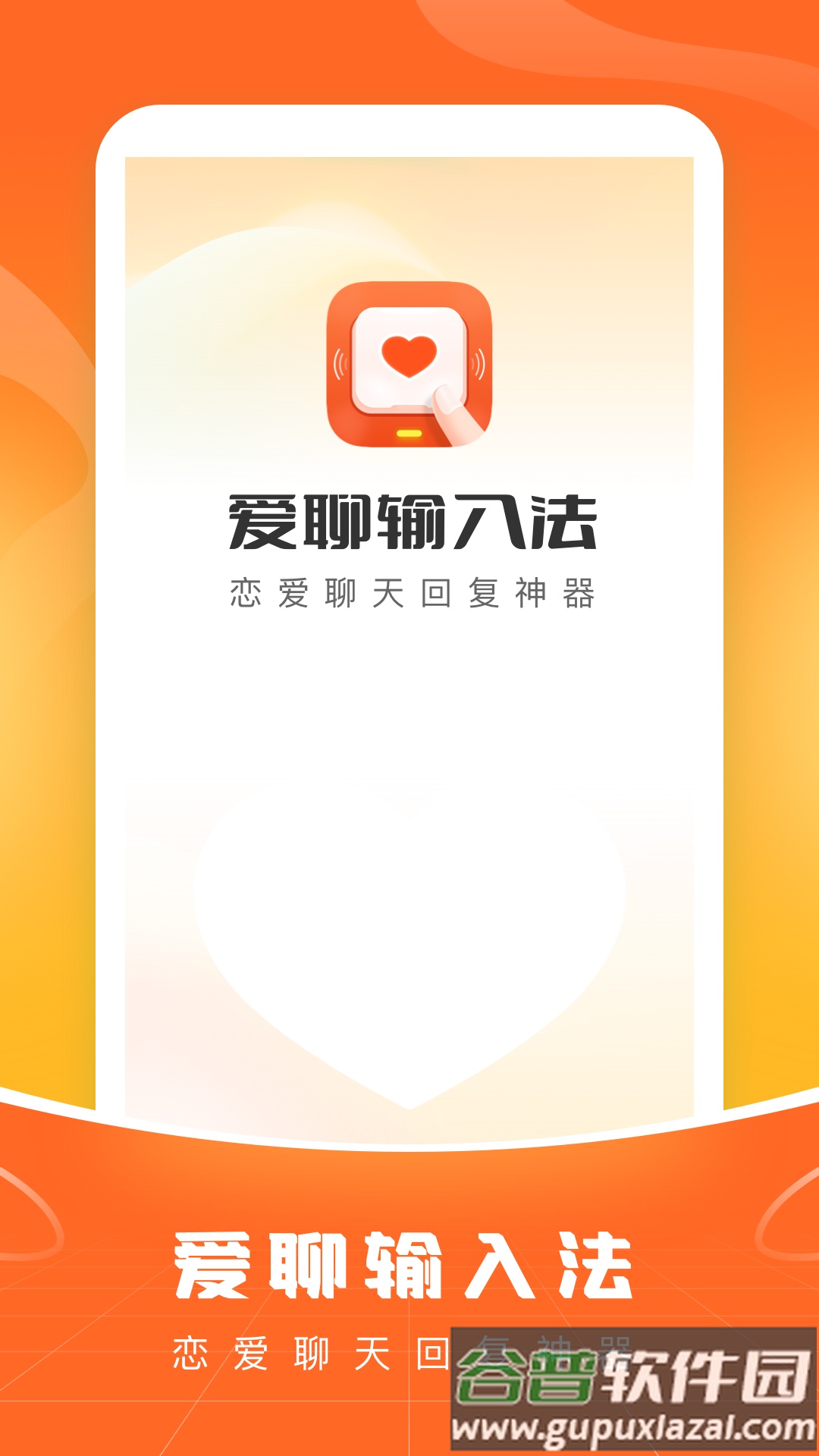 爱聊输入法手机版截图4