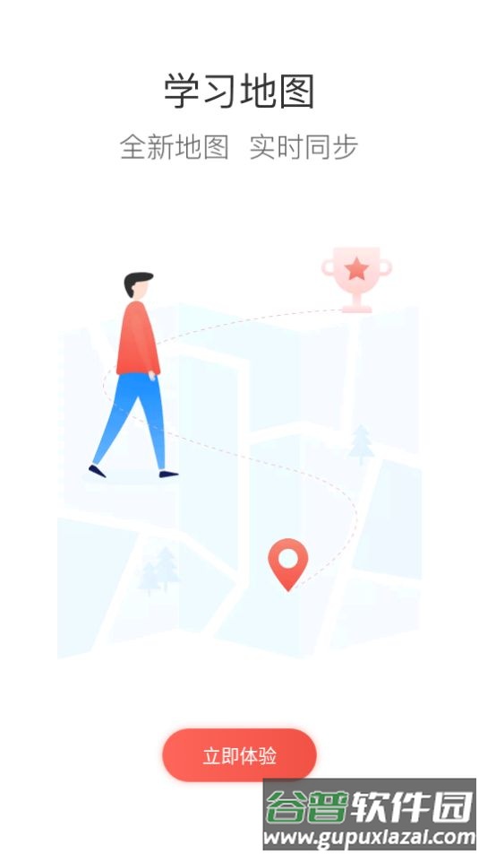 行者课堂app官方版截图2