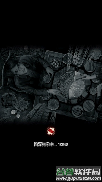 阴阳锅3阴缘牵手游截图1