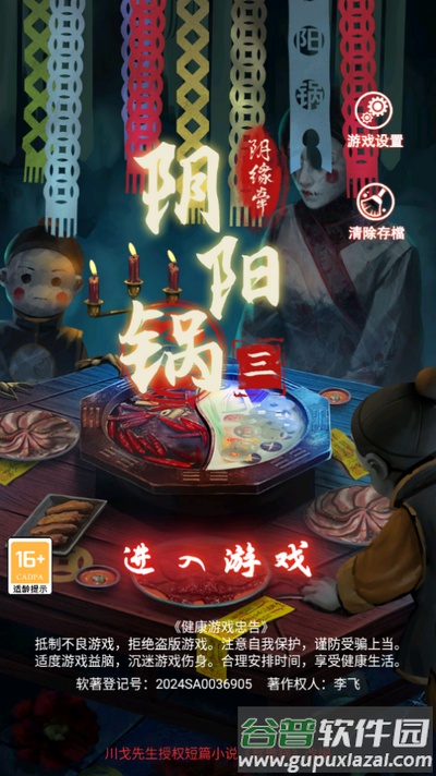 阴阳锅3阴缘牵手游截图3