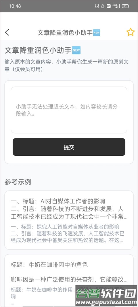 AI帮个忙安卓最新版截图2