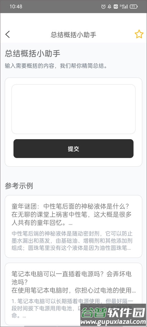 AI帮个忙安卓最新版截图3