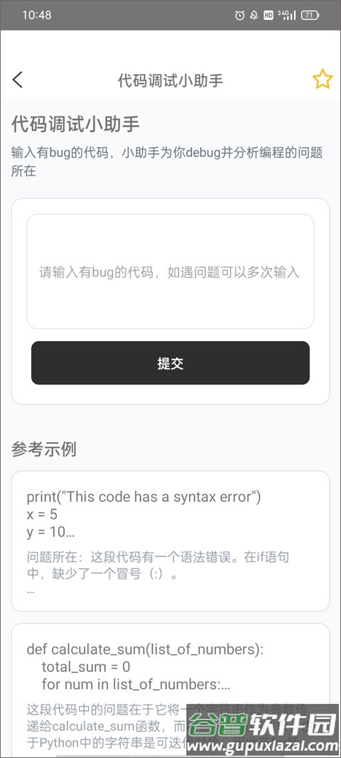 AI帮个忙安卓最新版截图4