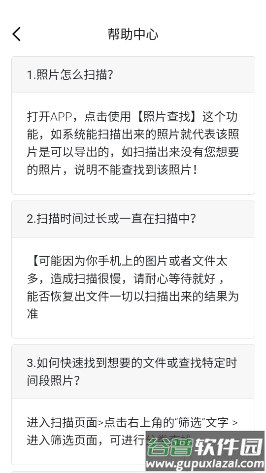 手机照片恢复精灵管家app最新版截图1