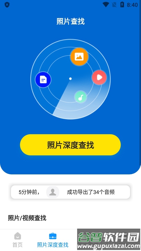 手机照片恢复精灵管家app最新版截图2
