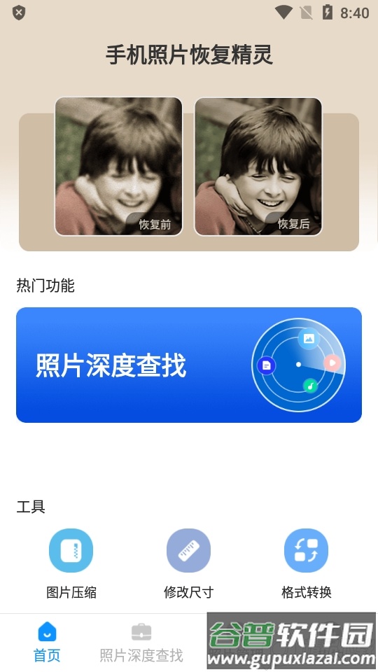 手机照片恢复精灵管家app最新版截图4
