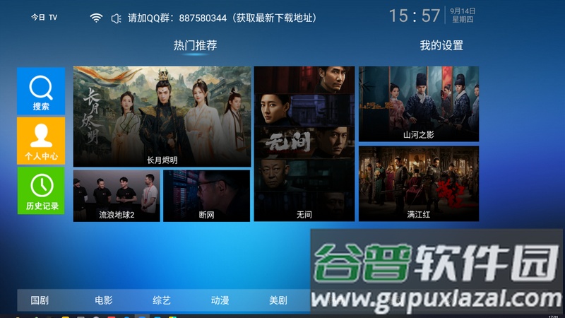 今日TV盒子电视版截图2