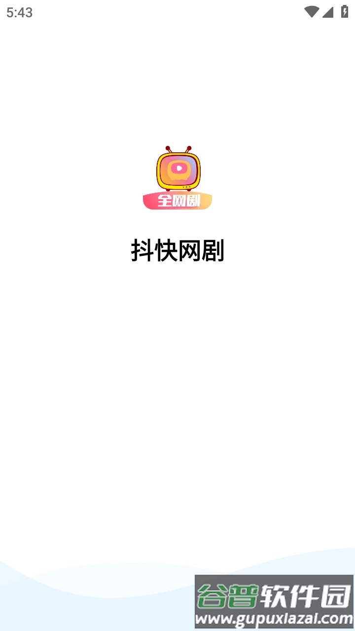 抖快网剧最新版截图2