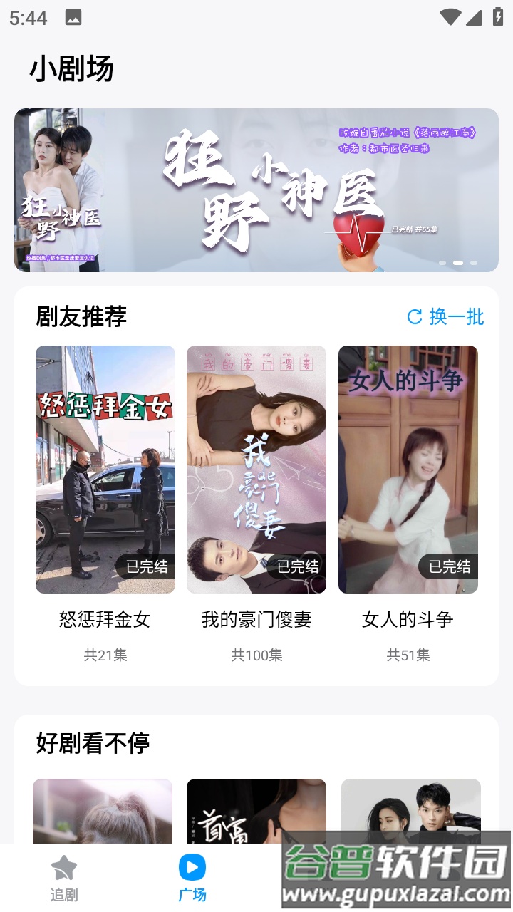 抖快网剧最新版截图4