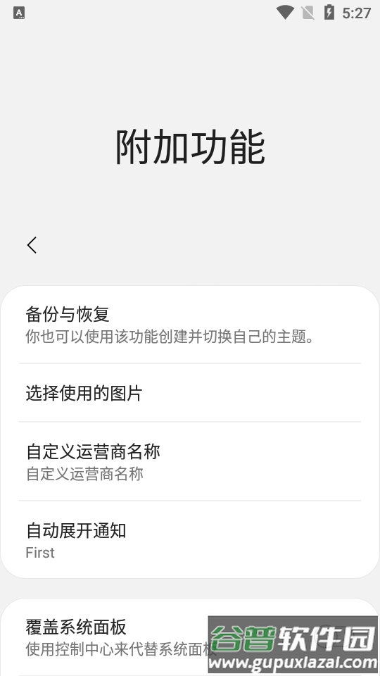 One Shade通知栏专业解锁版截图1