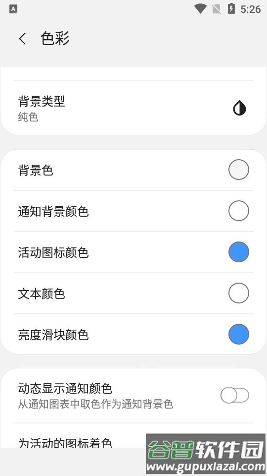 One Shade通知栏专业解锁版截图3