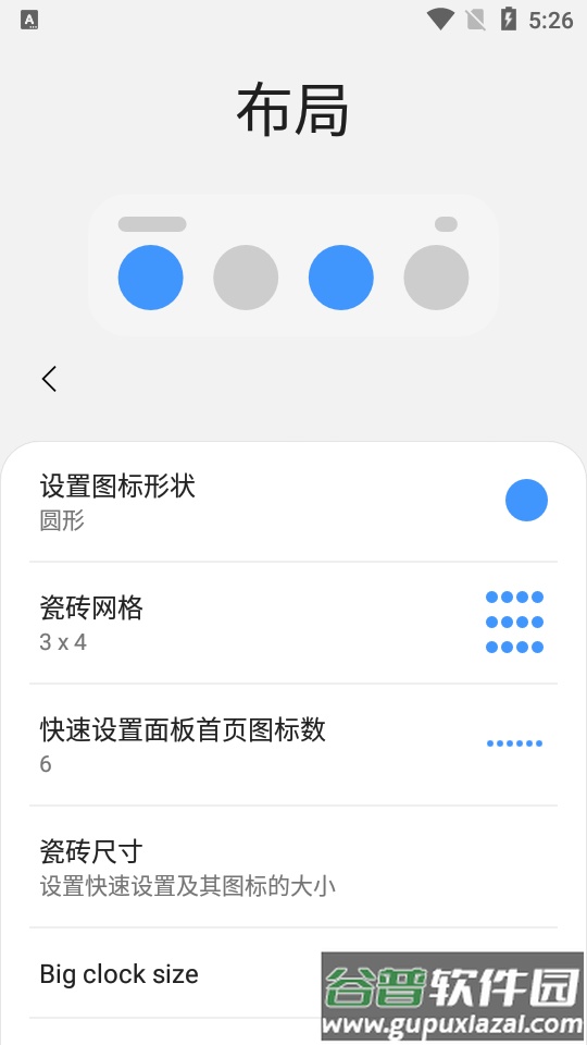 One Shade通知栏专业解锁版截图4
