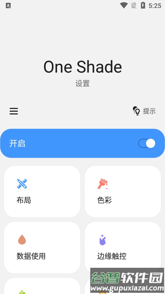 One Shade通知栏专业解锁版截图5