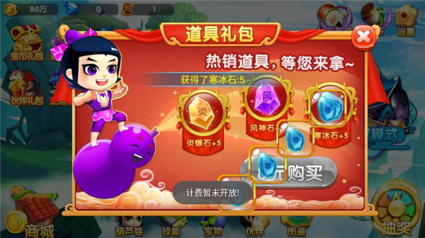 葫芦娃保卫战截图5