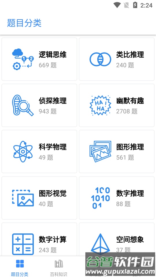 超级大脑在思考手游截图1