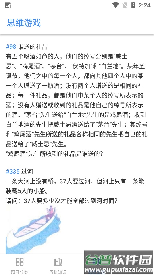 超级大脑在思考手游截图3