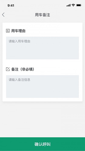 绿色公务app截图3