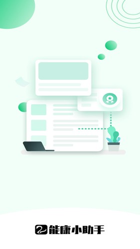 能康小助手app截图1