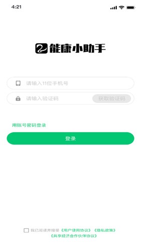 能康小助手app截图2