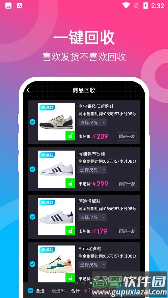 潮物赏APP截图1