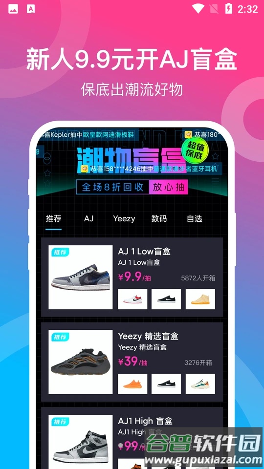 潮物赏APP截图3